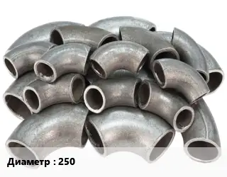 Отвод стальной 250